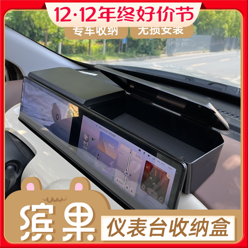 专用五菱缤果储物盒显示屏后方杂物盒中控屏幕置物盒箱车内收纳盒