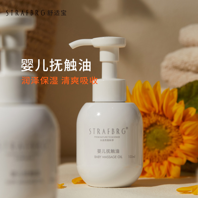 STRAFBRG舒适宝宝婴儿润肤油新生儿专用滋润保湿按摩油抚触油100g