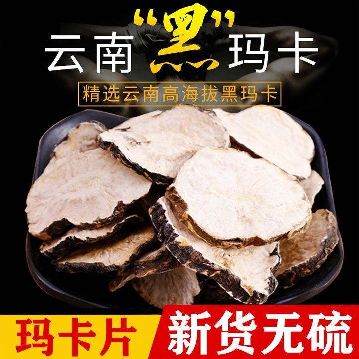 【野生黑玛卡】玛咖玛卡片正品中药材玛卡干果野生枸杞泡茶泡酒