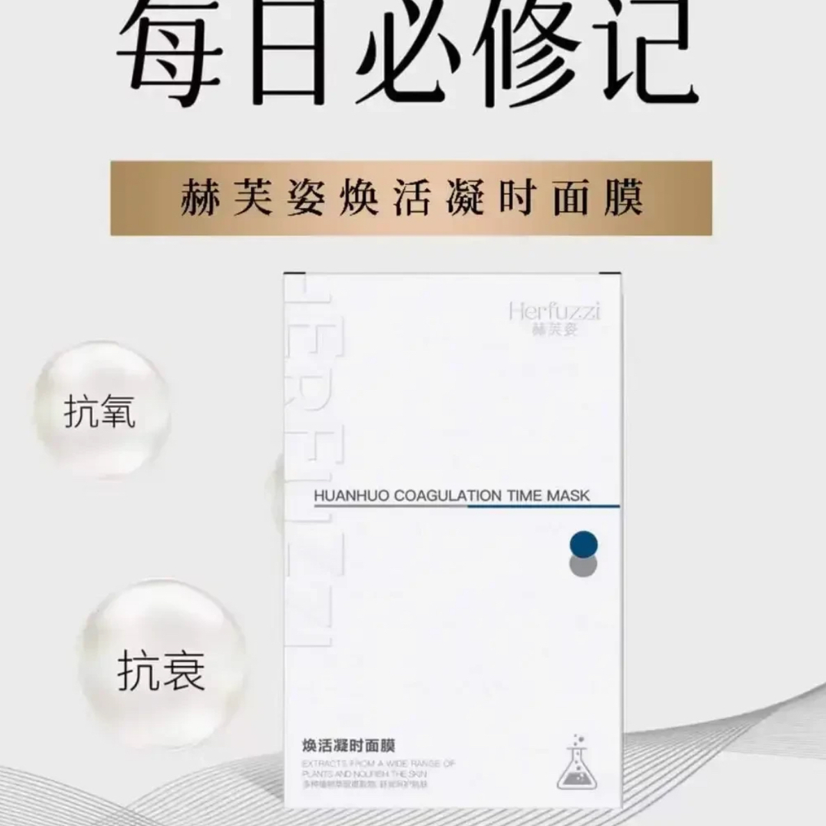 赫蓓诗升级赫芙姿赋活水凝面膜抗衰紧致补水保湿舒缓服亮肤色