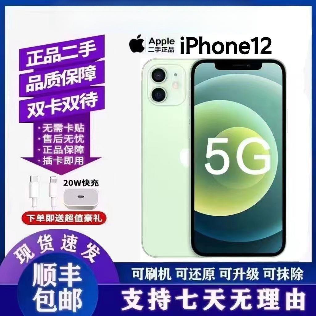 99新 / iPhone12正品全网通双卡双待便宜99新/二
