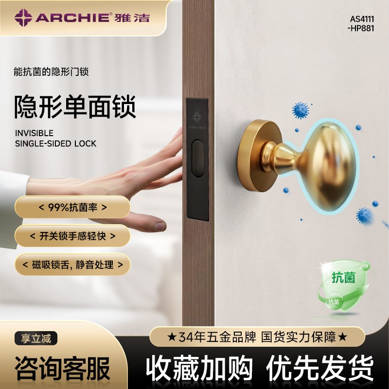 ARCHIE/雅洁隐形门锁室内卧室单边锁背景墙门隐藏暗锁暗门锁HP881