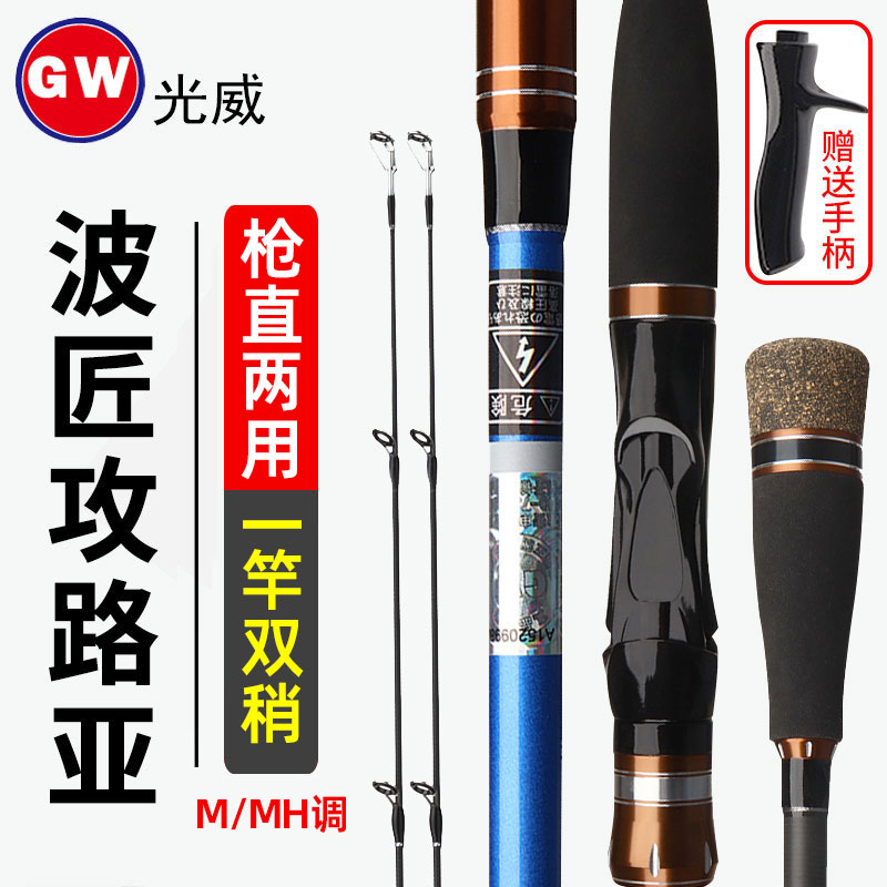 光威鱼竿波匠攻路亚竿枪直柄两用钓鱼竿抛投远投纺车轮水滴轮通用