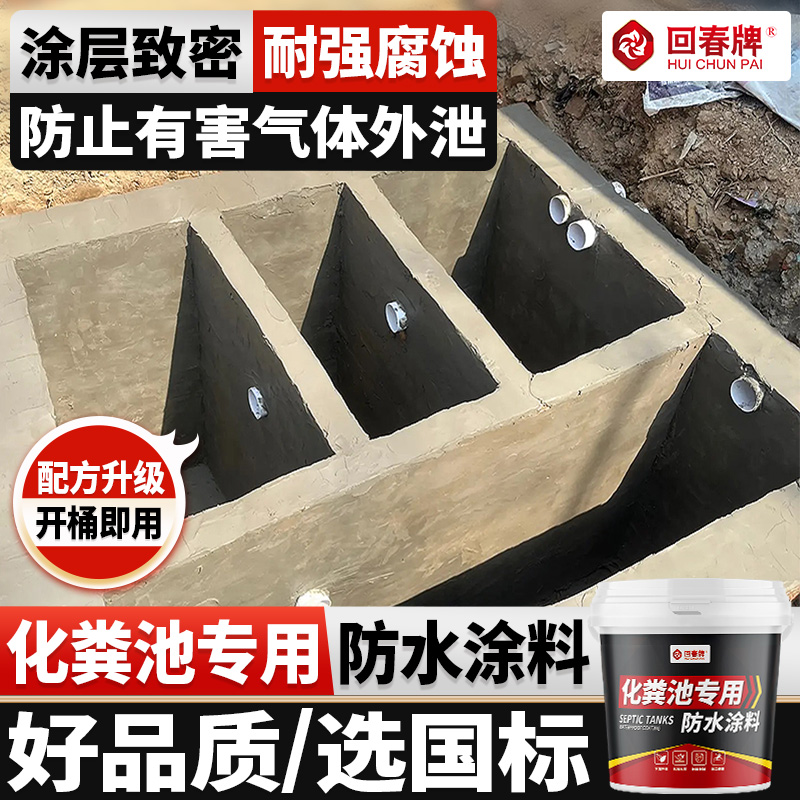【国标】化粪池防水涂料 耐酸碱防腐防碱防渗水防潮负压刚性涂料