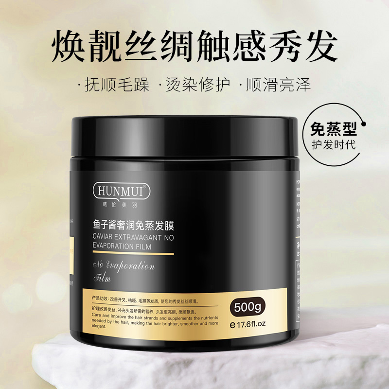 鱼子酱发膜修复干枯毛躁补水柔顺滑免蒸头发护理护发素