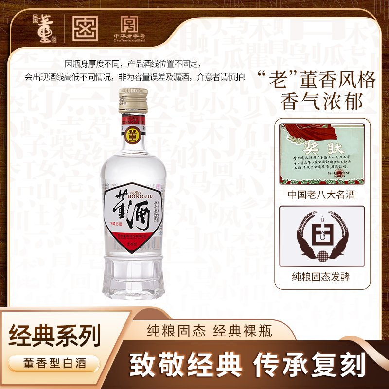董酒【会员专属】白标董香型全国经典白酒纯粮食品鉴小酒54度125ml