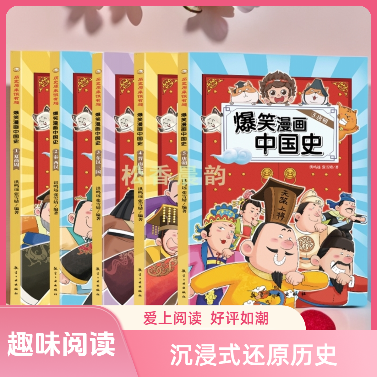 【热销R】全9册爆笑漫画中国史才是孩子爱看的半小时漫画历史故事