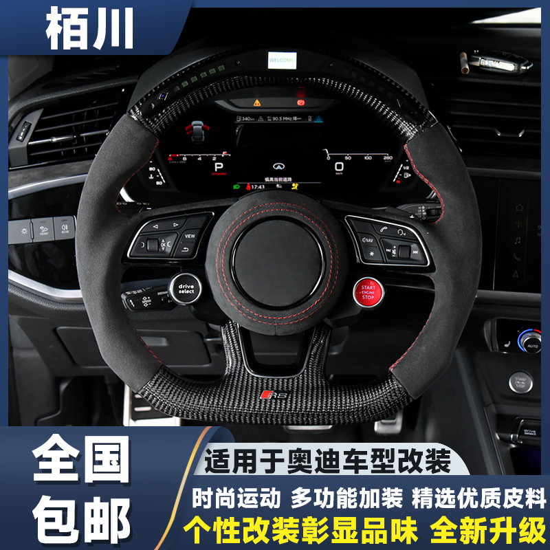 栢川适用于奥迪碳纤维方向盘改装Q5LA6Q3A1A8L R8 C6 S6 RS3 TT
