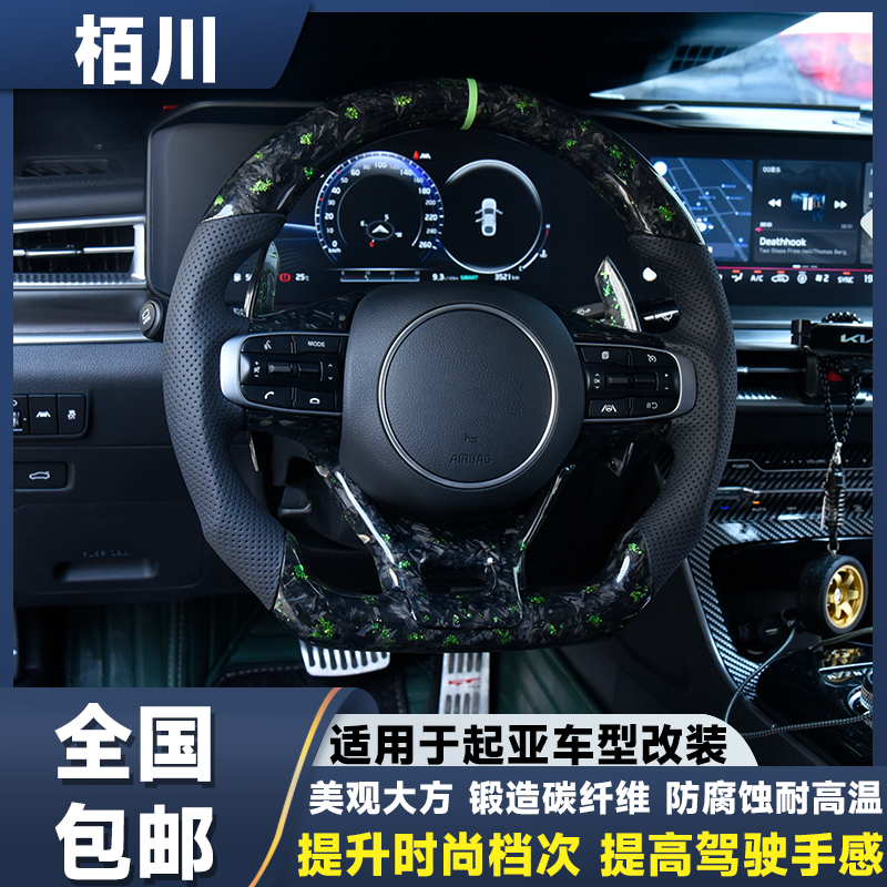 栢川适用于起亚碳纤维方向盘改装亚K2K3K4 K5智跑焕驰凯绅凯酷