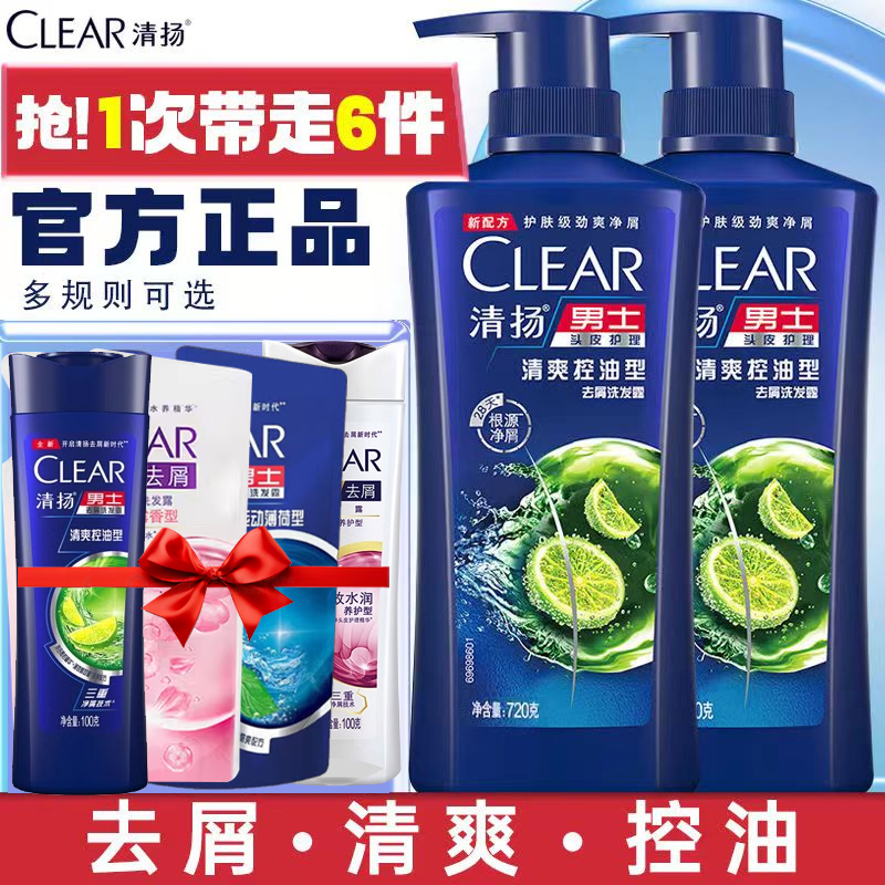 CLEAR/清扬洗发水乳膏薄荷去屑控油清爽止痒运动型男士女士家庭装