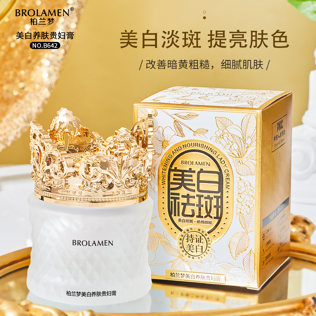 美白养肤贵妇膏,美白淡斑，提亮肤色，改善暗黄粗糙，细腻肌肤保湿*2