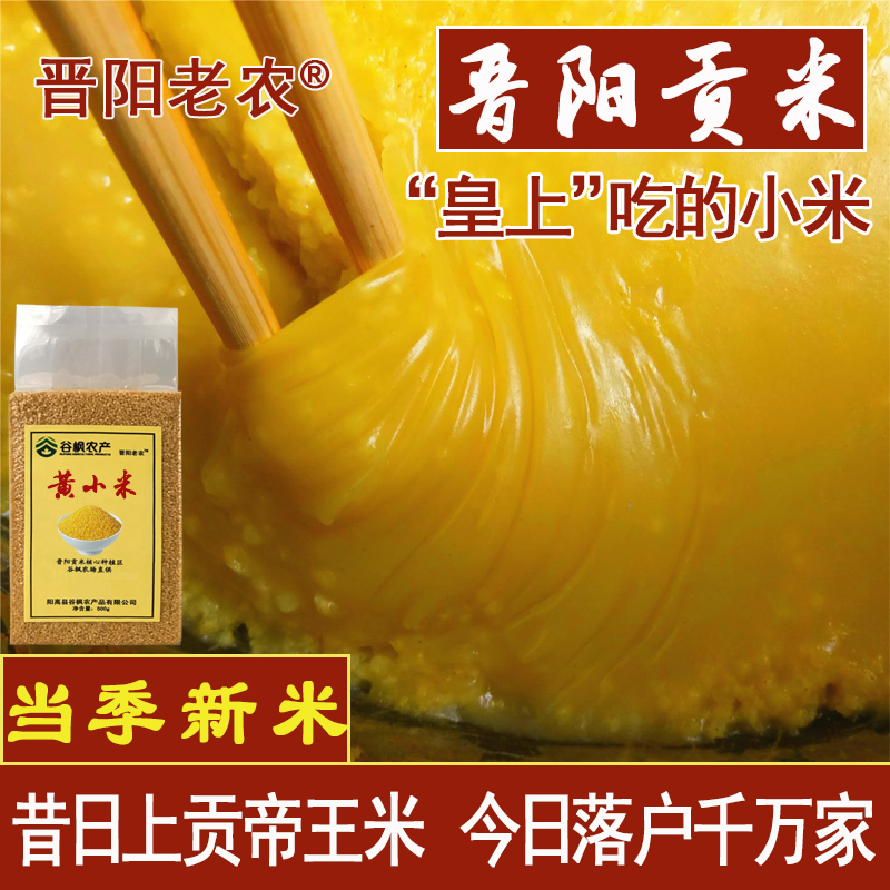 山西特产   正宗黄小米  当季新米黄小米小米杂粮