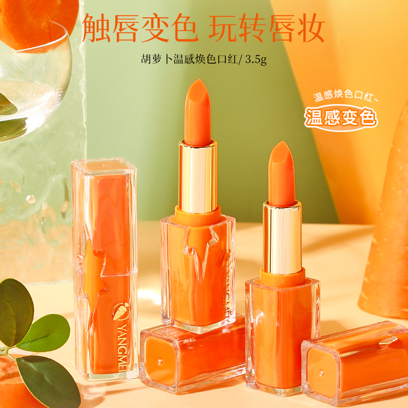 biab胡萝卜素变色润唇膏果冻口红淡化唇纹不掉色持久显色变色口红