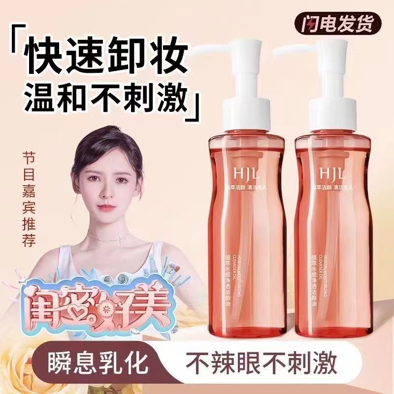 正品E小粉腰植萃水感卸妆油温和眼唇脸ll三合一敏感专用卸妆水
