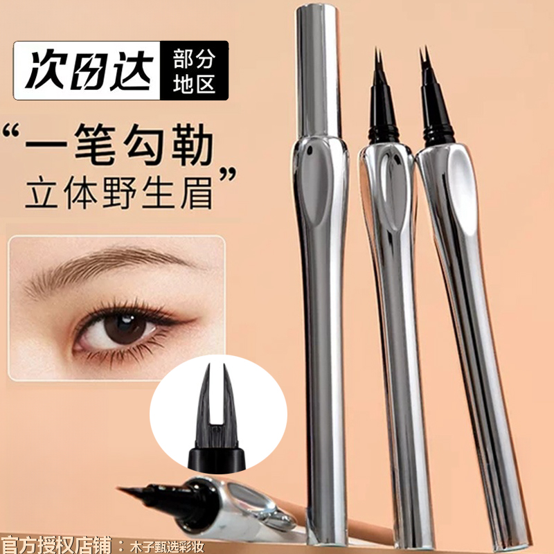 【小鱼棠推荐】正品二叉水眉笔极细防水防汗不掉色野生眉不晕染眉笔
