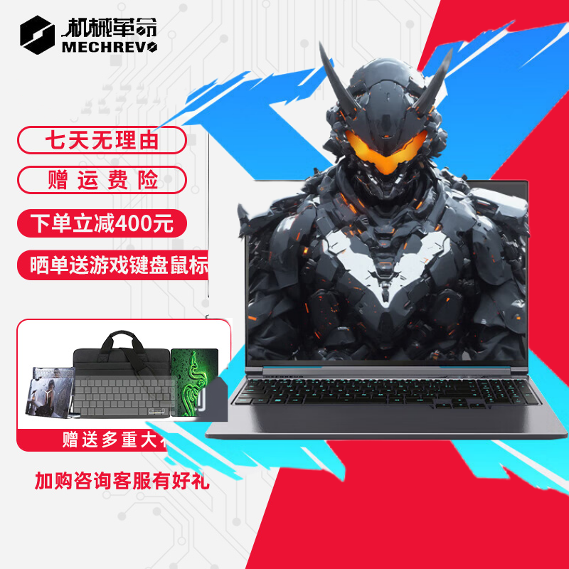 未使用 MECHREVO/机械革命 极光X16英寸游戏电脑旗舰高性能满功耗