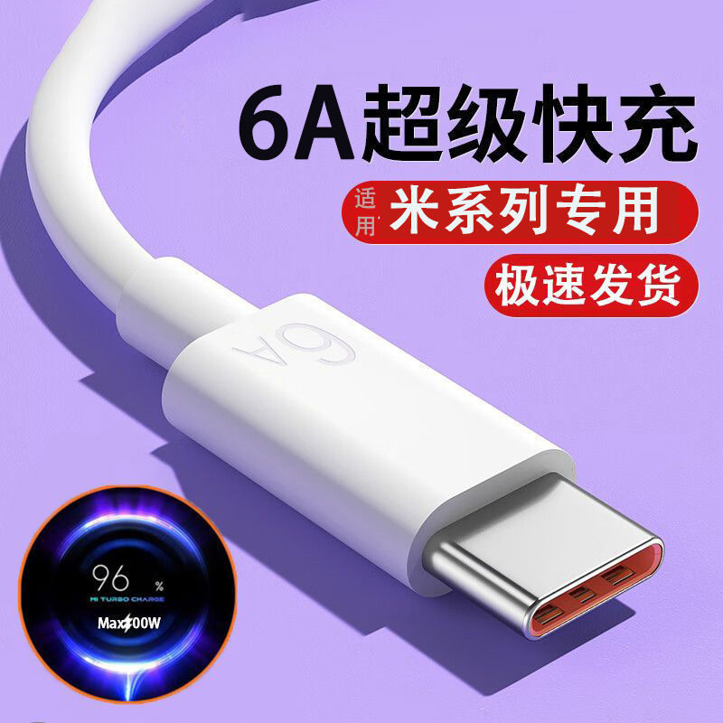 适用小米数据线闪充快充6/8/9/10/11/12/K40s红米note9手机充电线