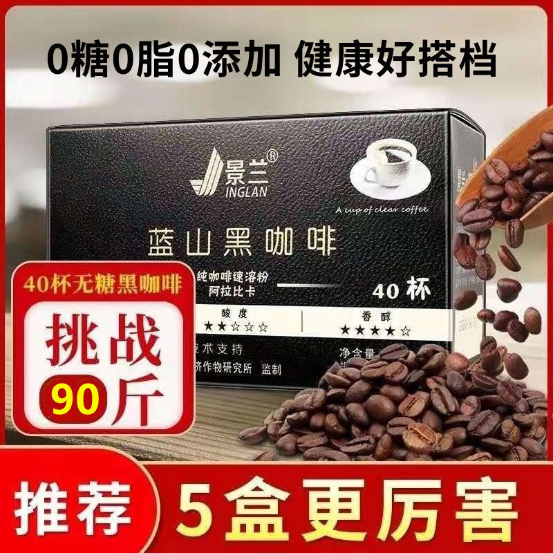 蓝山黑咖啡速溶纯黑咖啡0脂肪0蔗糖特浓纯美式保山小粒咖啡大学生