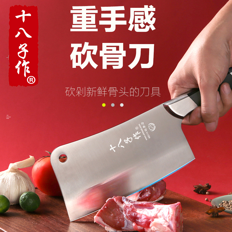 十八子作菜刀家用不锈钢铸钢柄加厚大砍骨刀斩鸡鸭鹅排骨专用刀具