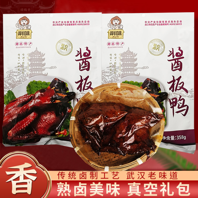 湖北特产酱板鸭真空袋装358g卤味即食手撕鸭肉零食熟食小吃