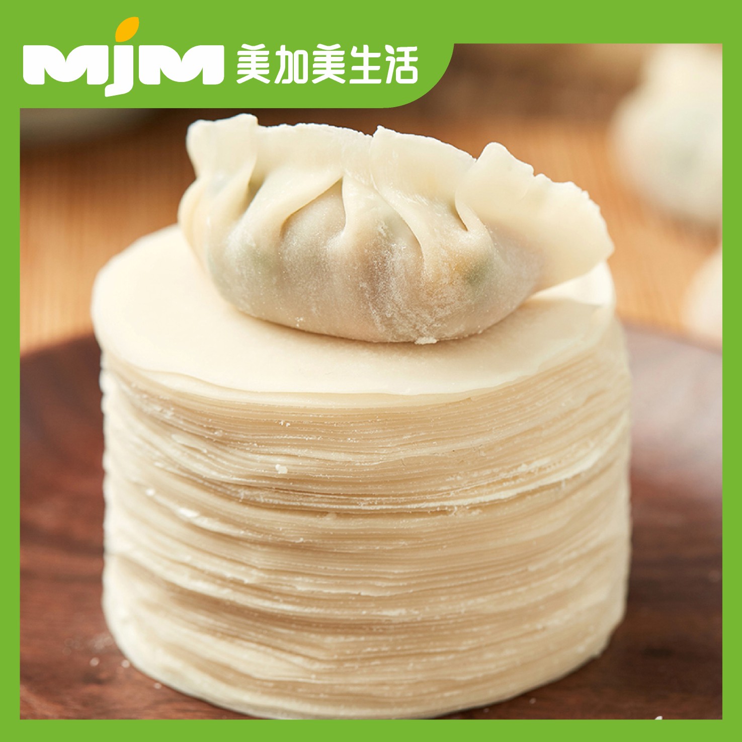 饺子皮250g±10g/份（约30张）
