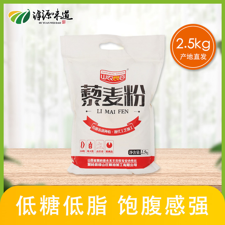 山农良谷农家藜麦粉面包烘焙原料2.5kg 纯杂粮粗粮藜麦面粉 