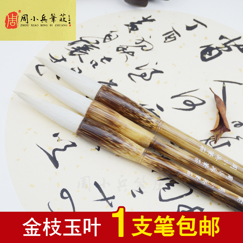 周小兵笔庄金枝玉叶羊狼兼毫斗笔对联笔山水花鸟青少年宫书画专用