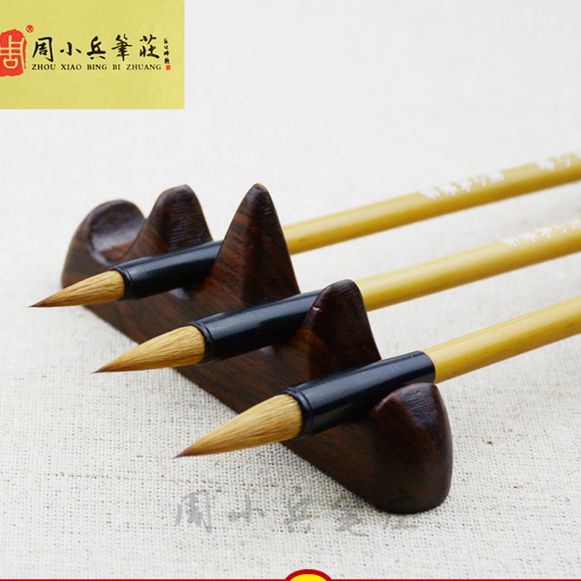 周小兵笔庄精选狼毫小楷中楷纯正狼毫大楷二王蝇头行楷抄经毛笔