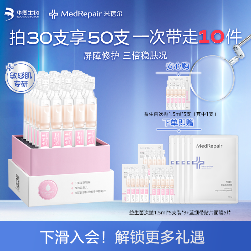 米蓓尔益生菌次抛精华 敏肌适用倍稳修护舒缓涂抹保湿便携[DB]