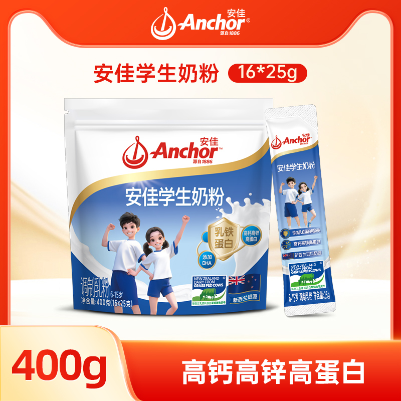 Anchor/安佳学生奶粉条装乳铁蛋白高钙高锌高蛋白健康16条*25g a