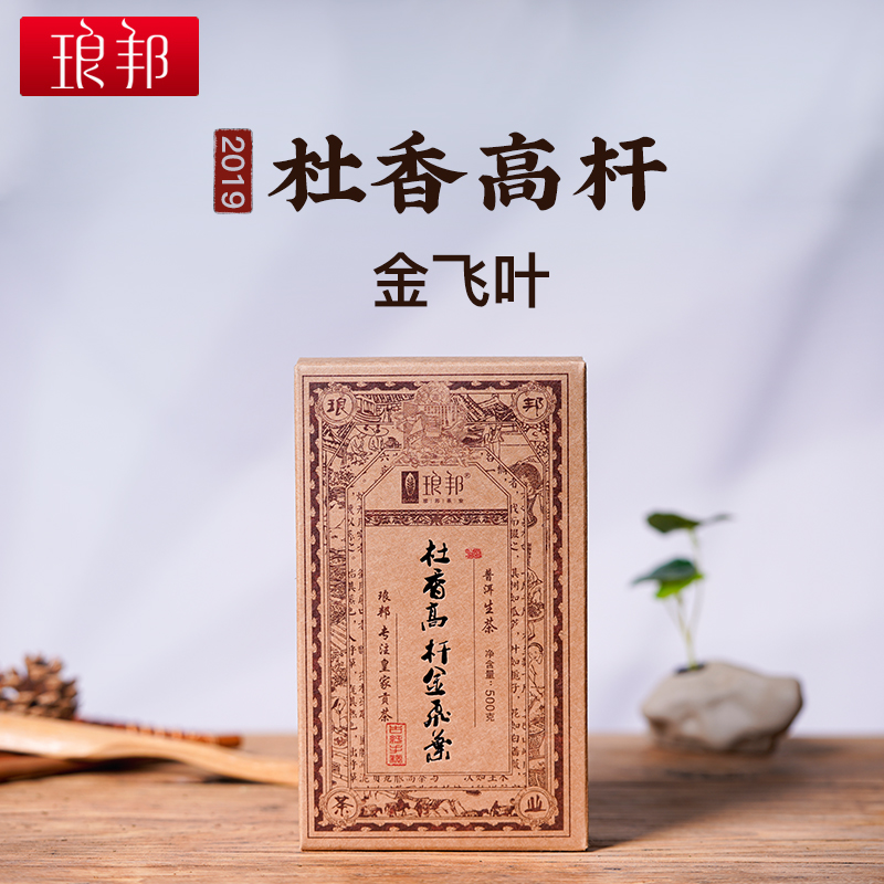 琅邦2019杜香高杆金飞叶砖茶500g易武古曼撒头春茶老叶普洱茶生茶