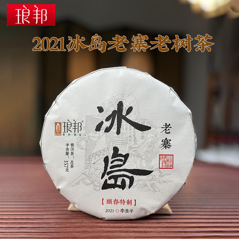 2021年冰岛老寨古树357克饼臻藏系列（纸张内飞）