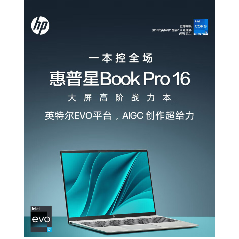 HP/惠普星bookpro16英特尔13代酷睿标压轻薄2.5K屏设计学习商务本