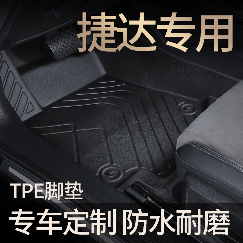 适用于捷达VA3 捷达VS7 捷达VS5全包围TPE 汽车脚垫