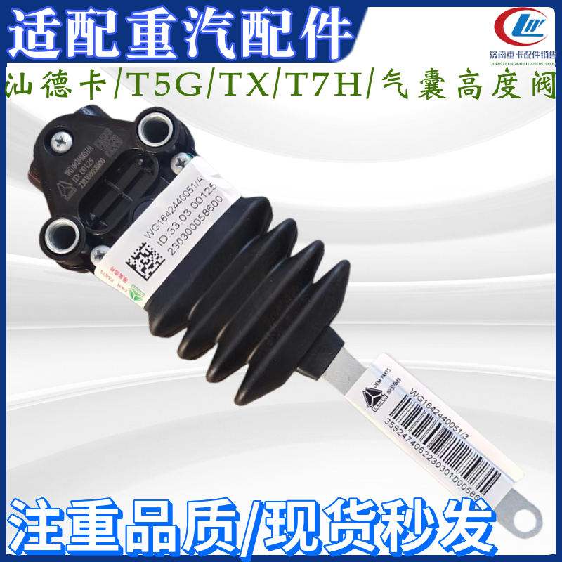 适配重汽豪沃T7T5GTX汕德卡C7HG7气囊减震高度阀驾驶室高度调节阀