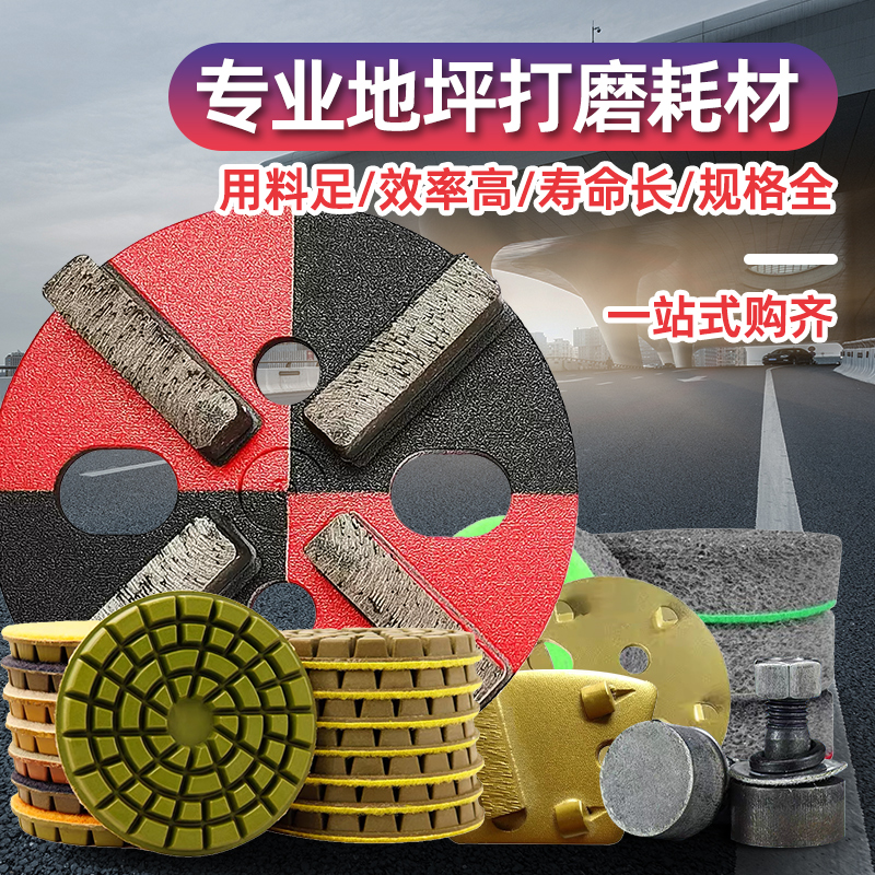 金刚石磨块金属磨片金属刀头四条五孔地坪耗材钻石垫抛光垫打磨片