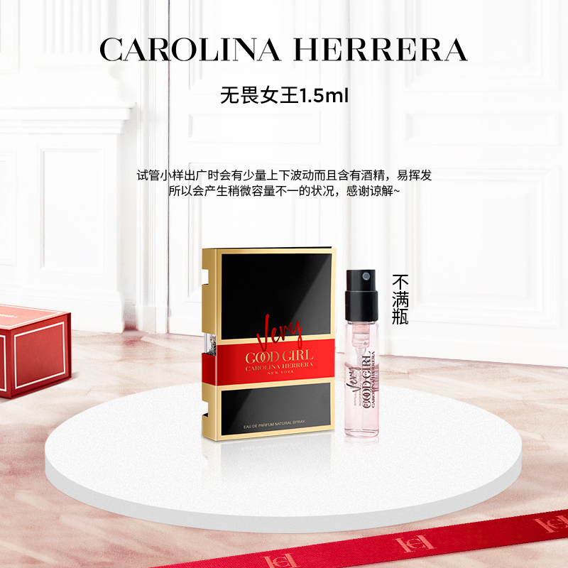 CarolinaHerrera赫芮亚女士无畏女王1.5ml持久留香高级感香水
