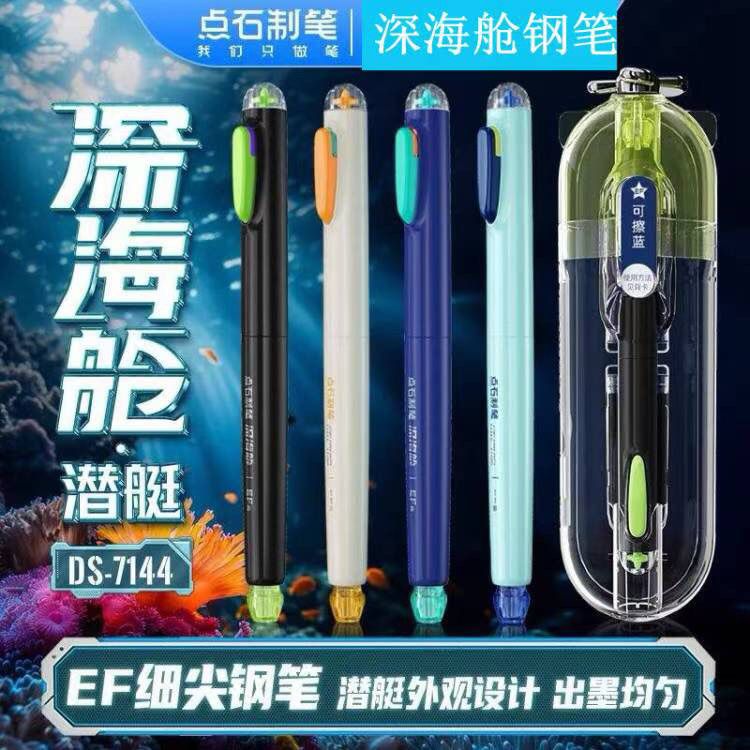 新疆包邮点石深海舱潜艇细尖墨囊钢笔小学生炫酷创意练字钢笔7144
