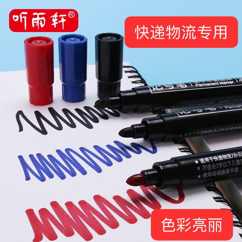 新疆包邮听雨轩1129油性单头记号笔快递物流箱标记笔包装笔CD笔