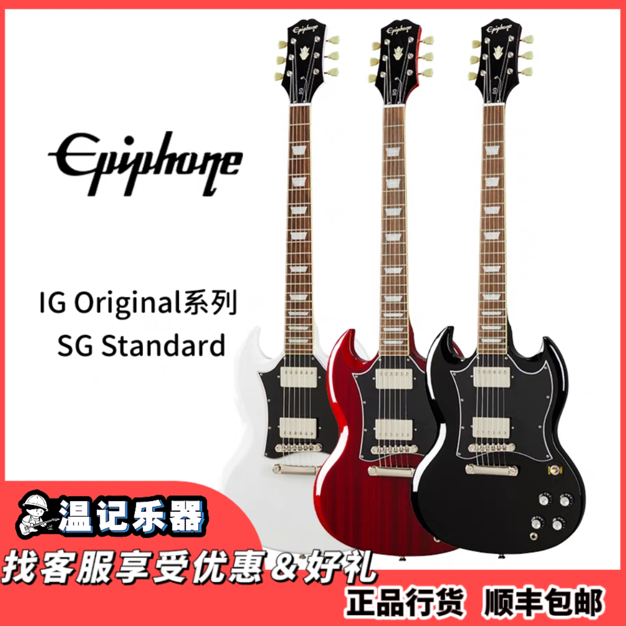 【Epiphone易普锋】SG电吉他 Special/Standard/Custom恶魔角电吉他