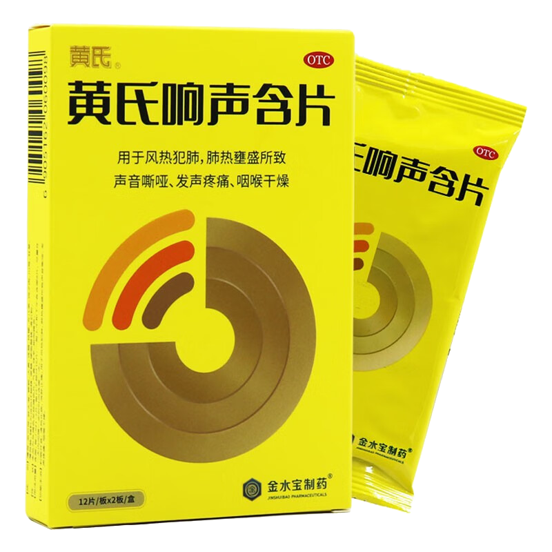 黄氏 黄氏响声含片0.6g*24片利咽开音清热化痰消肿止痛