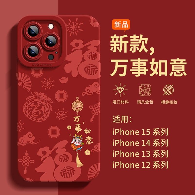 中国风苹果15promax手机壳iPhone14新款13硅胶12简约11软壳x女7/8