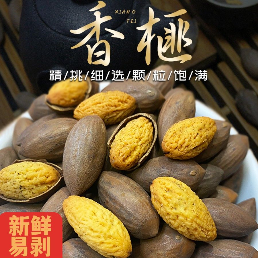 香榧子新货2023年新炒诸暨特级香榧枫桥特产坚果炒货袋装罐装正宗