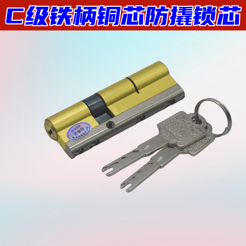 【拍1发10】防盗门超C级锁芯叶片防盗防撬家用进户门锁芯双叶片铁柄