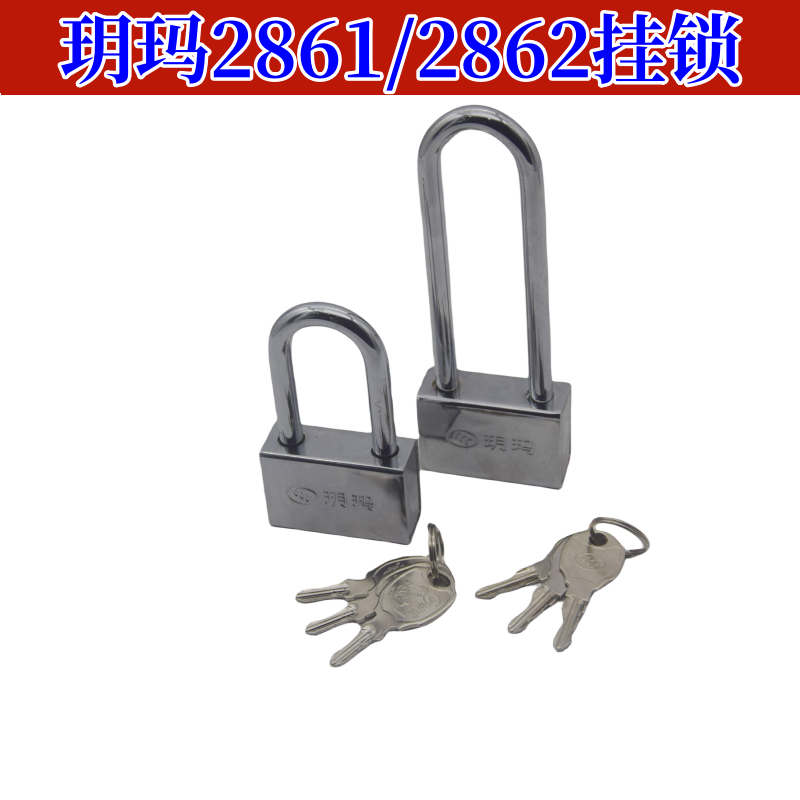 【拍1发5】玥玛长梁2861挂锁2862加长梁叶片超B级锁芯大门仓库老锁