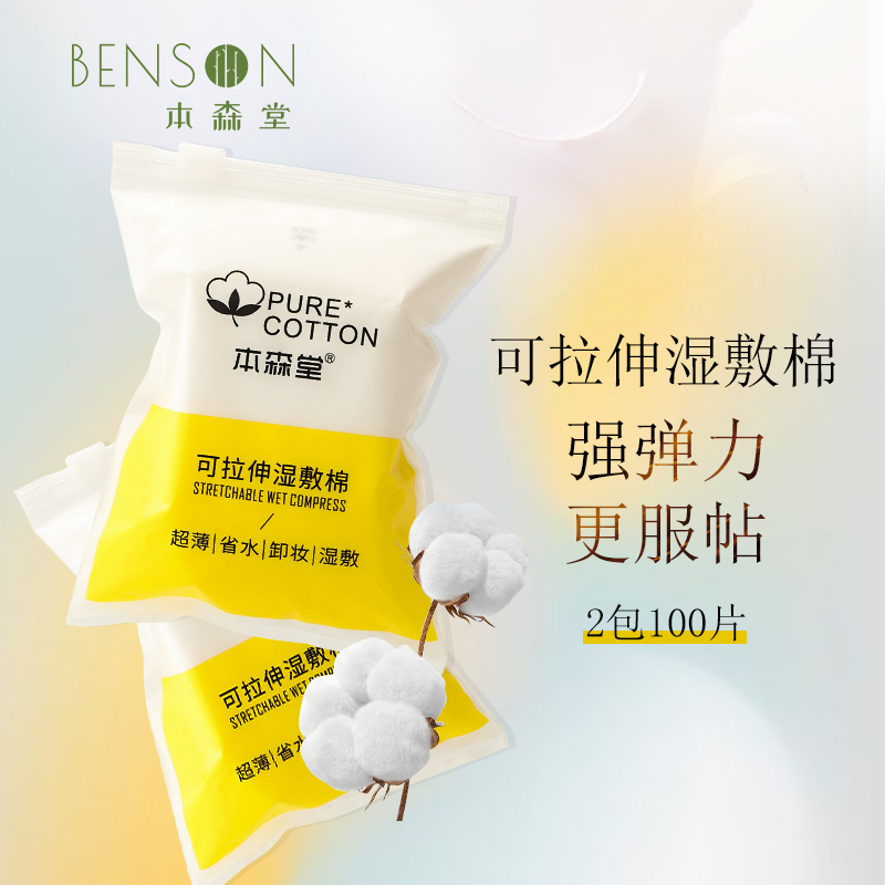 木乃伊湿敷棉敷脸专用可拉伸面膜纸超薄网纹面膜卸妆棉