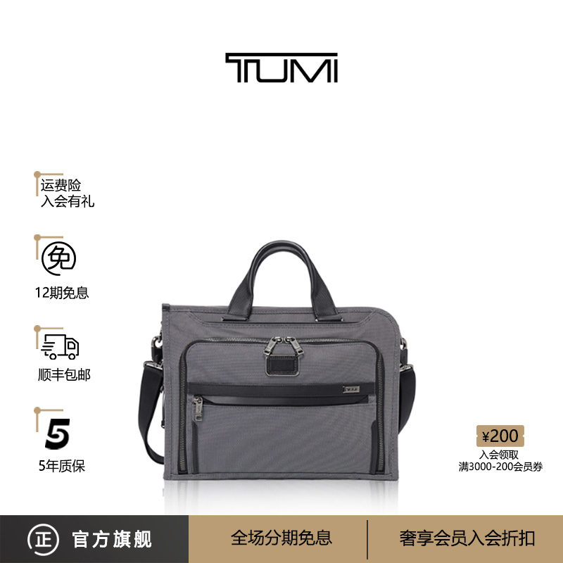 TUMI/途明 Alpha X 男士公文包现代简约薄款商务电脑包
