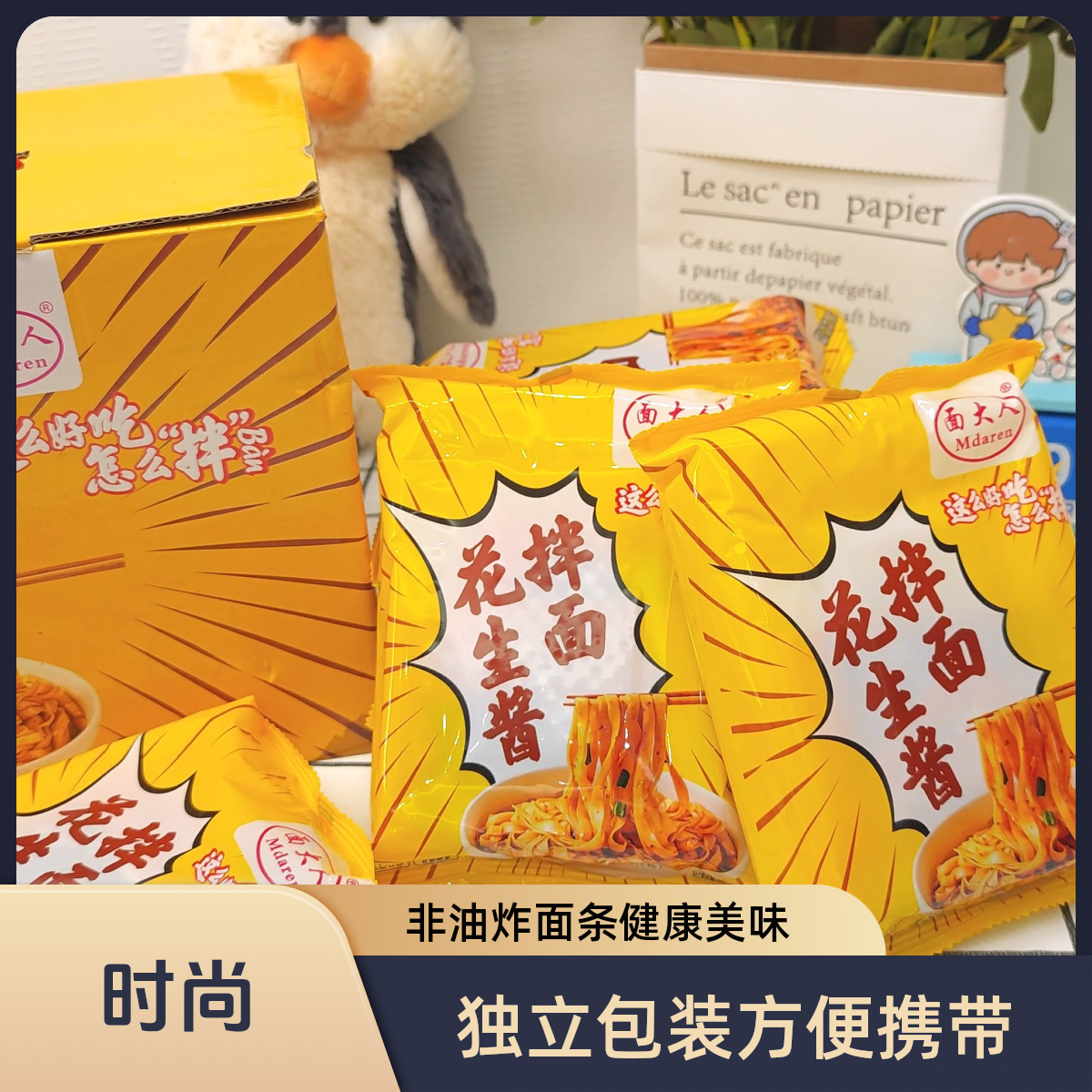 面大人花生酱拌面礼盒装非油炸面条独立包装含调料好吃花生拌面