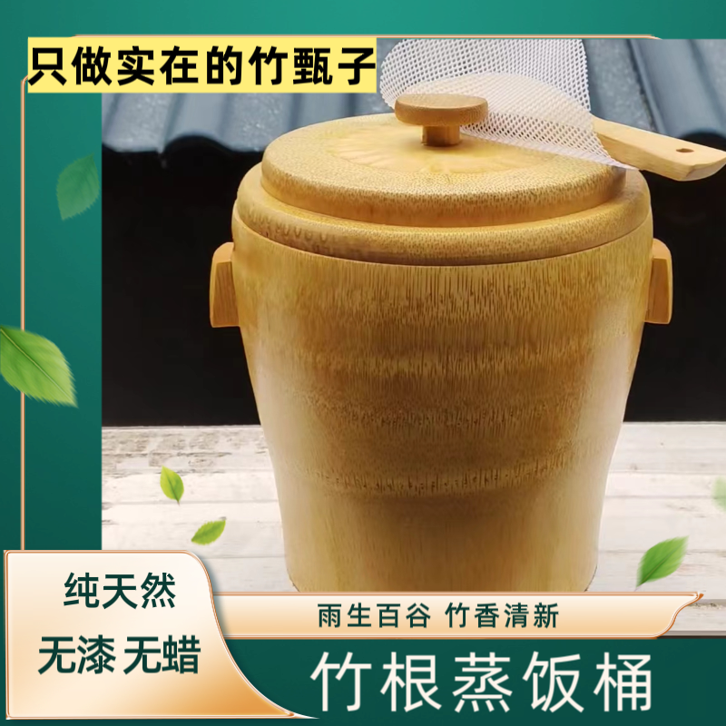 竹根蒸饭带盖商用老竹根蒸饭桶不带丁包整竹底盖不会变形免费神器