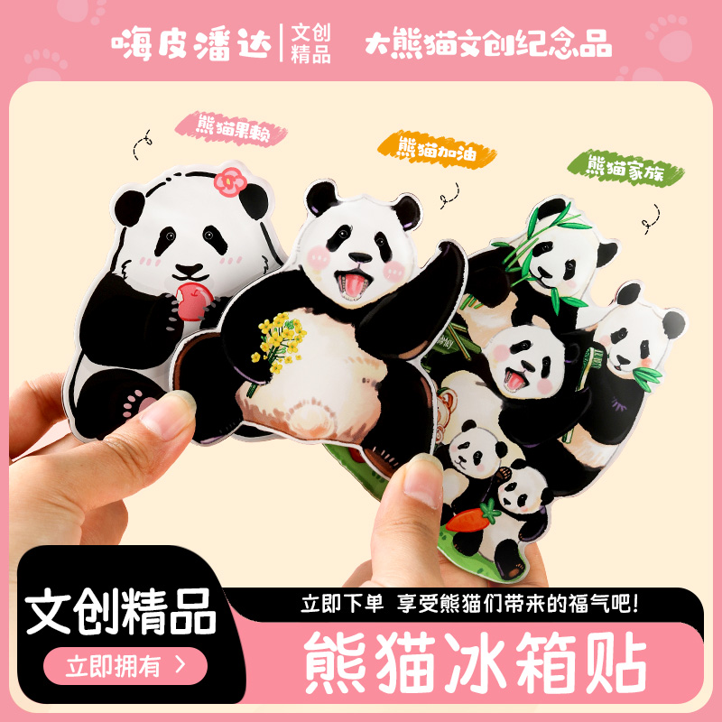 熊猫花花宝家族福宝亚克力冰箱贴